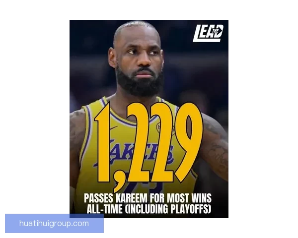 詹姆斯1229胜超贾巴尔 四十岁老将续写篮球传奇辉煌